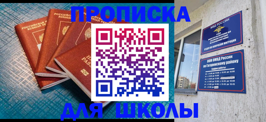 купить прописку в Симе